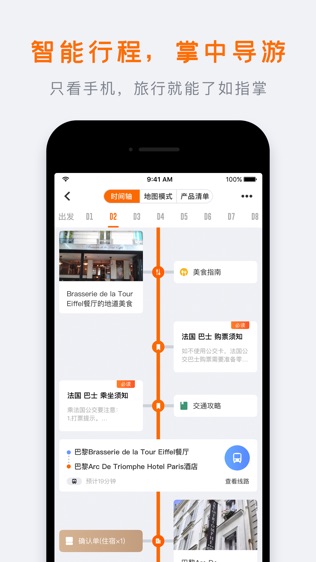 世界邦行程大师