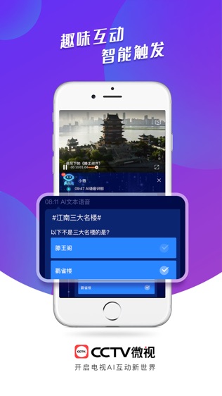CCTV微视