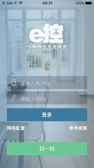 e控智慧管家