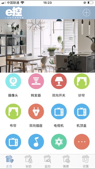 e控智慧管家