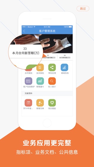 移动协同
