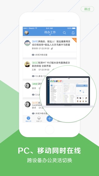 移动协同
