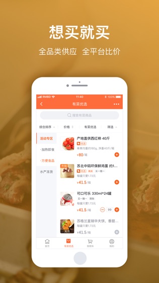 饿了么有菜