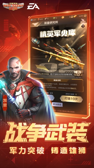 红警OL