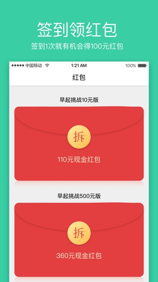 薄荷打卡-签到领现金