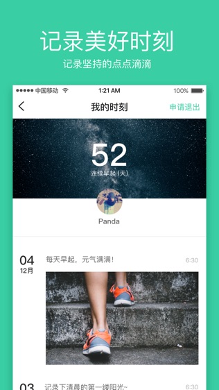 薄荷打卡-签到领现金