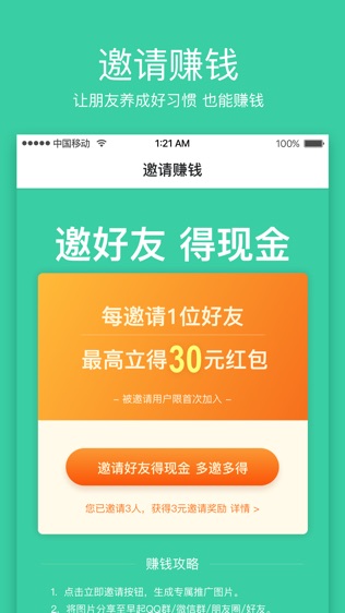 薄荷打卡-签到领现金