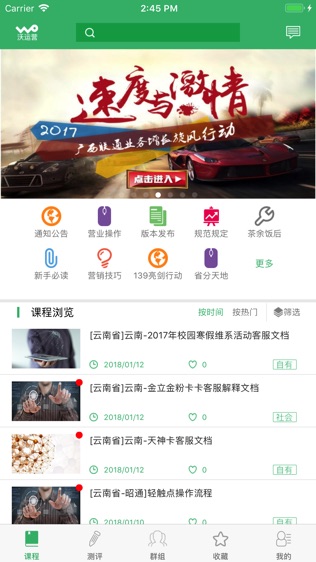 沃运营
