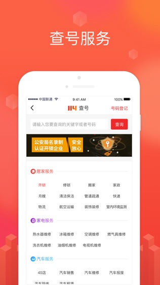 114生活助手