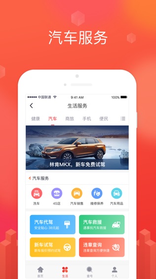 114生活助手