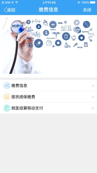 宁波医保通
