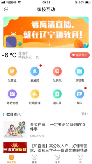 辽宁和教育(老师版)