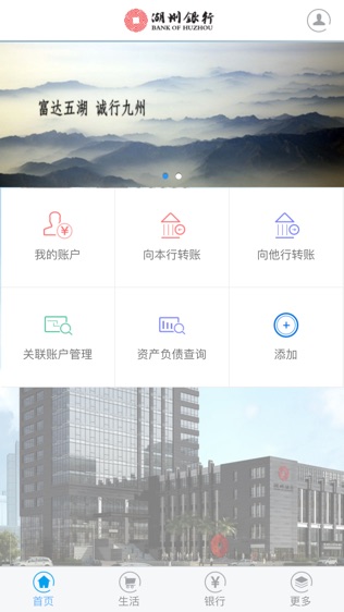 湖州银行移动银行