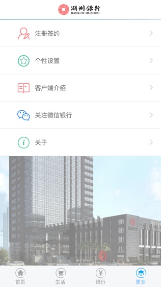 湖州银行移动银行