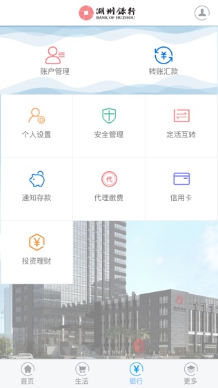 湖州银行移动银行