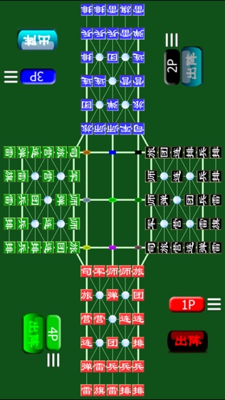四国军棋
