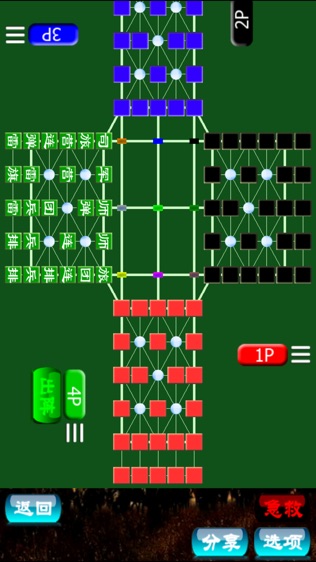 四国军棋