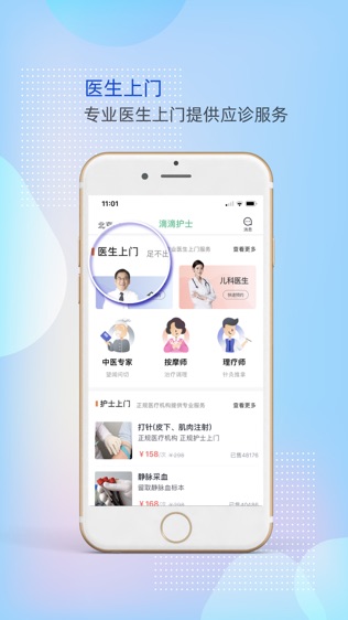 滴滴护士