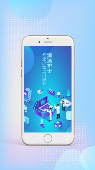 滴滴护士