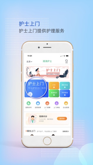 滴滴护士
