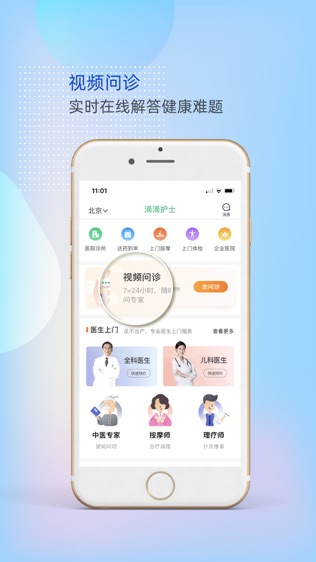 滴滴护士