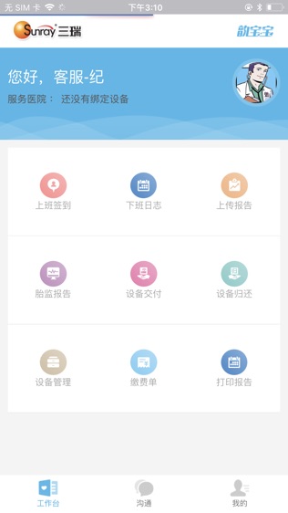韵宝宝客服端