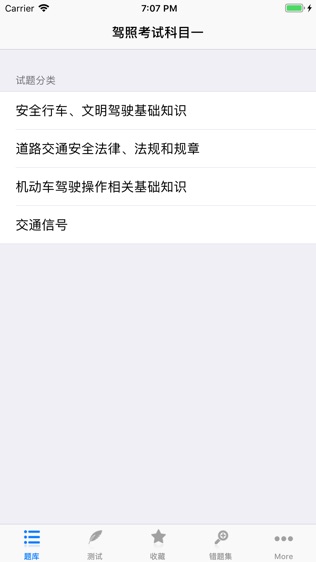 交规题库2013新版HD
