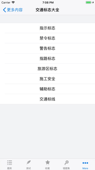 交规题库2013新版HD