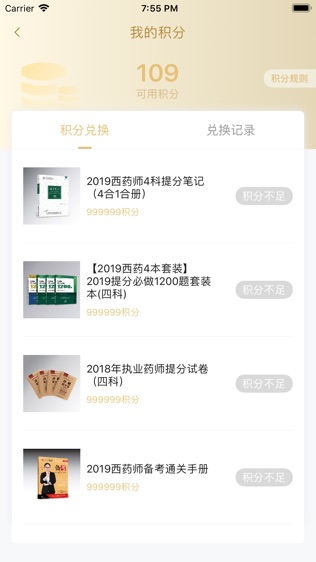 药师针题库