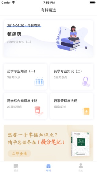 药师针题库