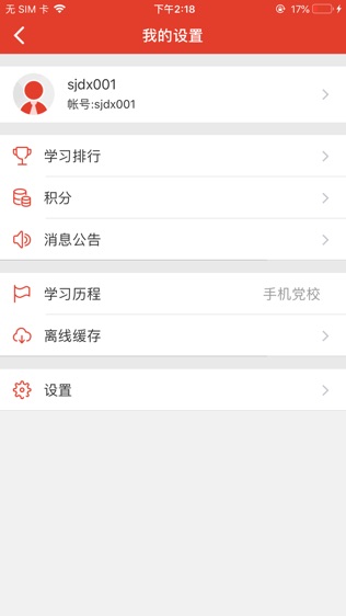 手机党校