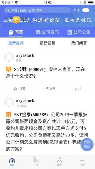 上证e互动