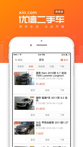 优信二手车(商家版)