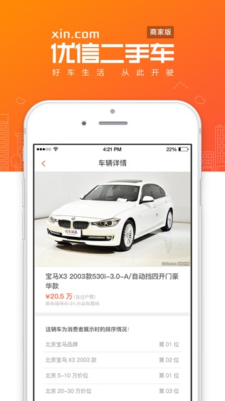优信二手车(商家版)