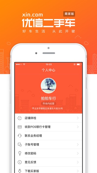 优信二手车(商家版)