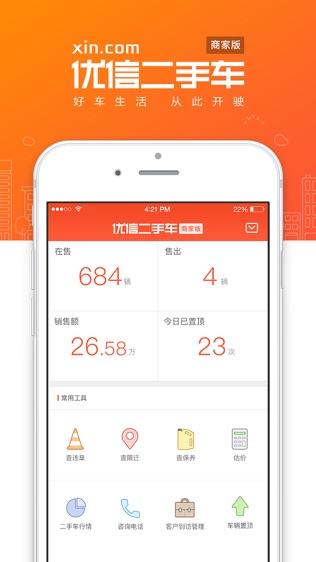 优信二手车(商家版)