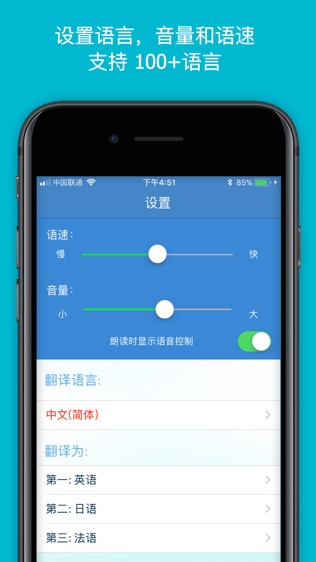 智能多翻译