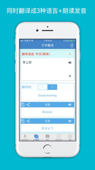 智能多翻译