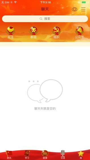 党员善e学