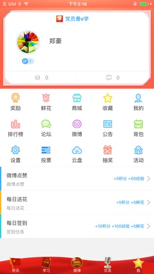 党员善e学