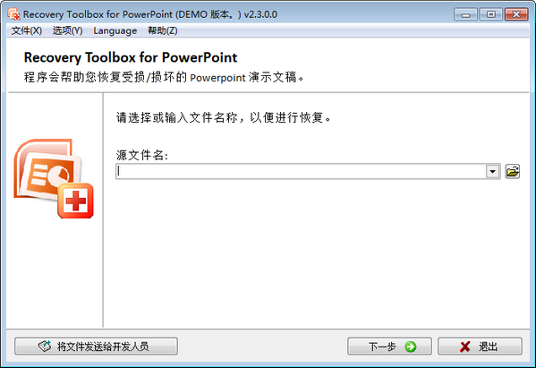 Recovery Toolbox for PowerPoint(PPT޸)