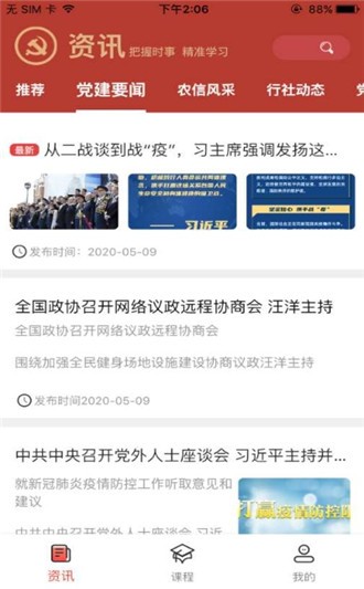 农信云党建