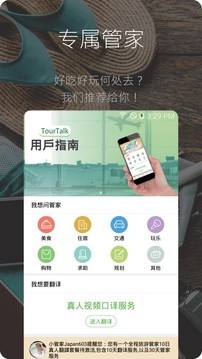 TourTalkͼ1