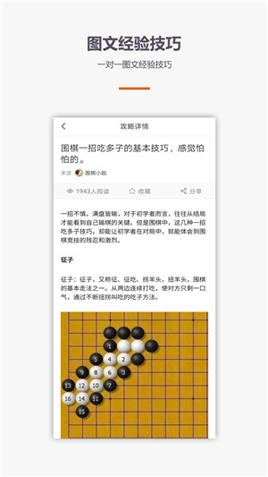 围棋入门教程软件截图2