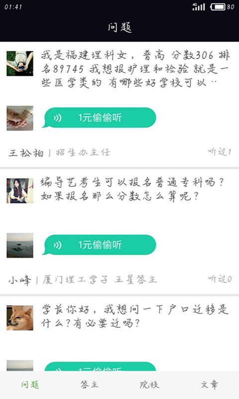 院校直通车