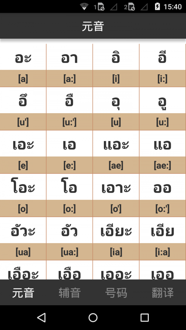 泰语单元音图片