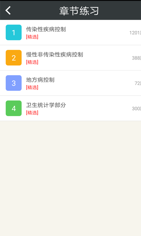 疾病控制高级职称总题库