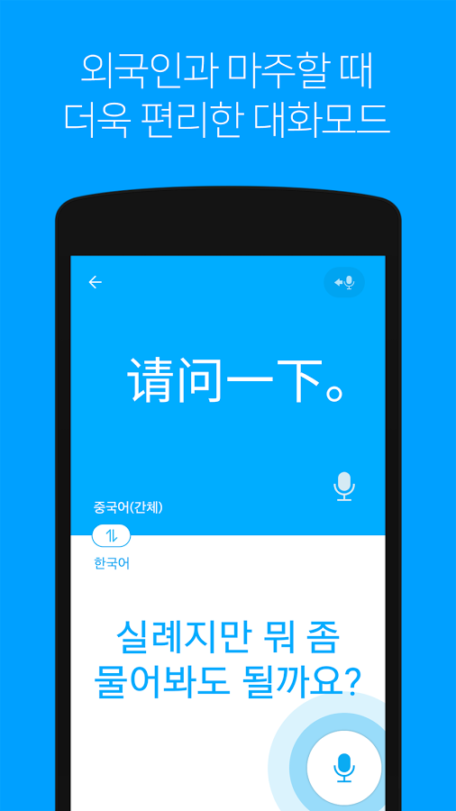Naver papago
