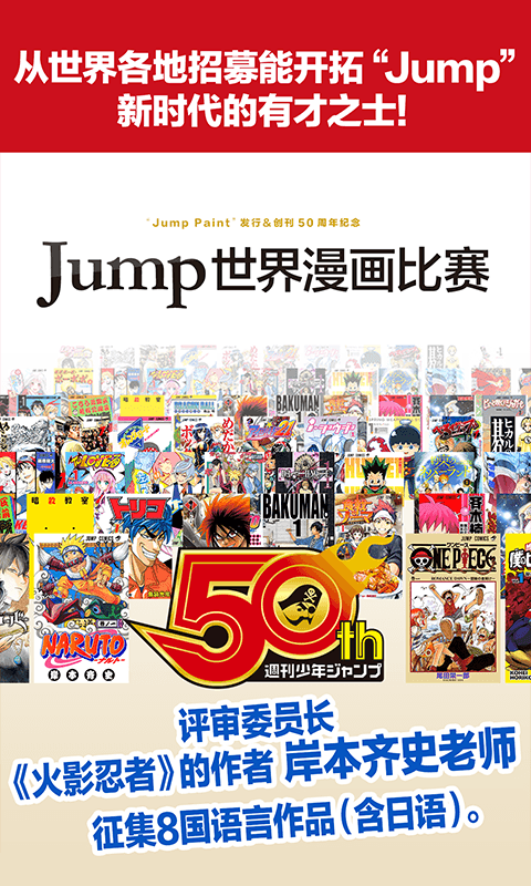 JumpPaint