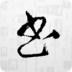 鷨ֵ